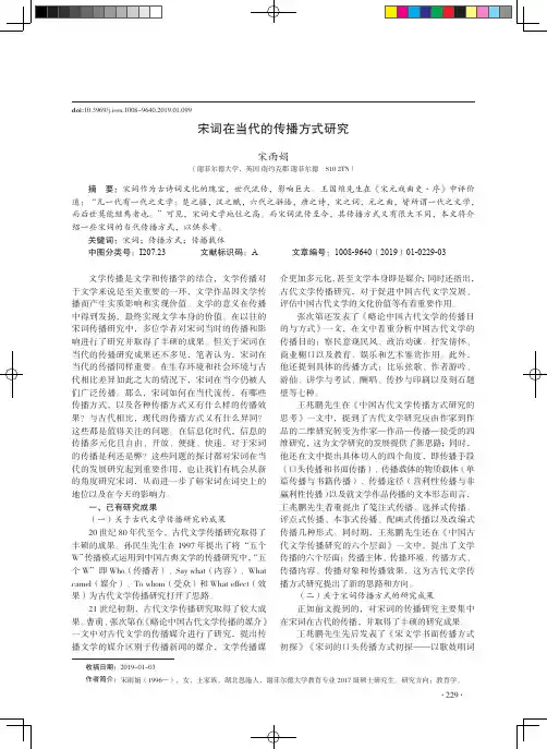 宋词在当代的传播方式研究