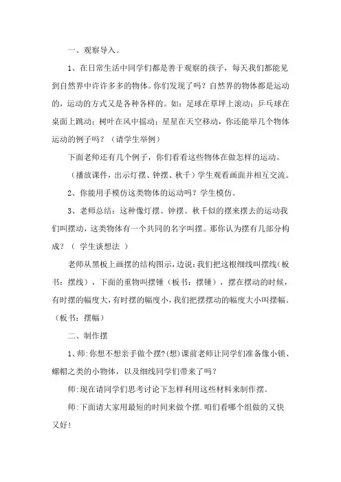 青岛版小学科学六年级下册《摆的秘密》教案