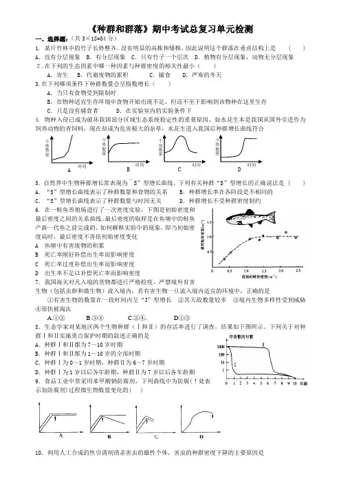 人教版《种群和群落》期中考试总复习单元检测