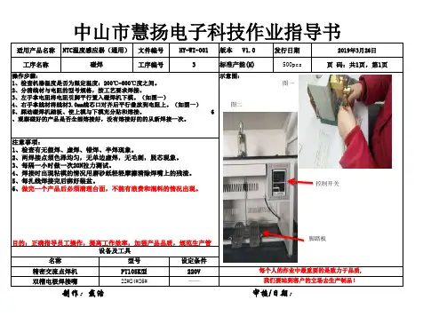 碰焊作业指导书