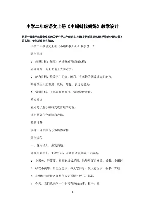 小学二年级语文上册《小蝌蚪找妈妈》教学设计