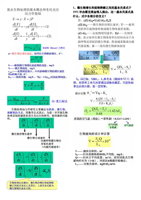 水处理控制工程  复习资料  完整版