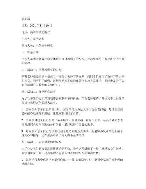 高中教师节主题班会记录本(3篇)