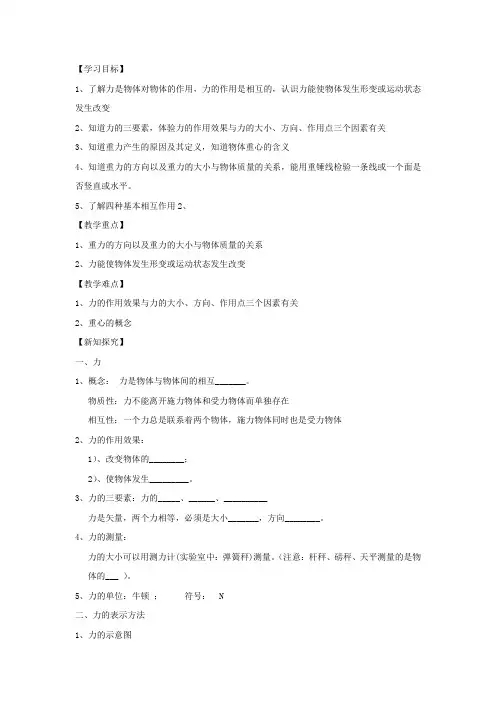 高中物理_重力  基本相互作用教学设计学情分析教材分析课后反思