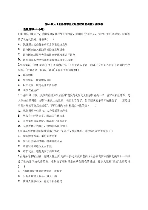 人教版高中历史必修2第六单元《世界资本主义经济政策的调整》测试卷