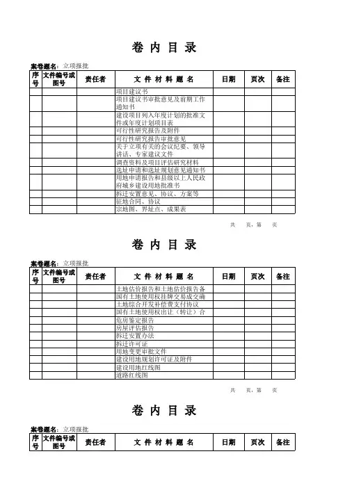 档案交档卷内目录(建筑工程)