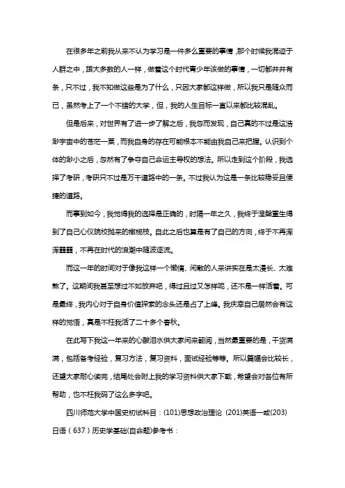 新版四川师范大学中国史考研经验考研参考书考研真题