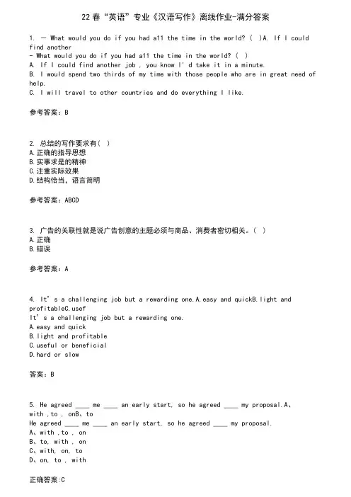 22春“英语”专业《汉语写作》离线作业-满分答案9