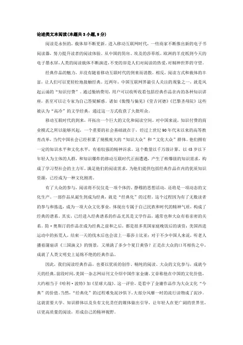 《阅读经典,成就“今典”》阅读答案及解析