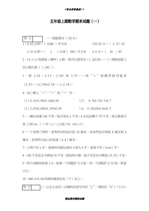 最新2018-2019学年人教版五年级上数学期末模复习题及答案(7套)-精品试卷