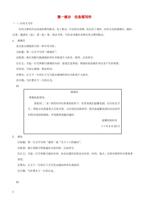 浙江省2019年中考语文复习讲解篇第四篇语言运用第一部分任务型写作(含答案)