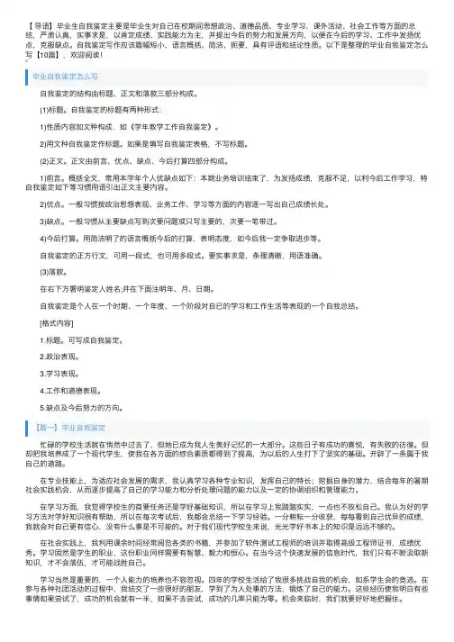 毕业自我鉴定怎么写【10篇】