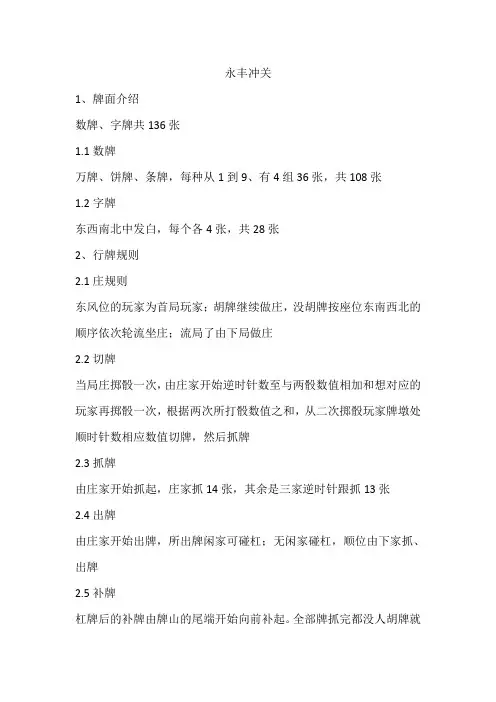 要胡永丰冲关玩法加算子