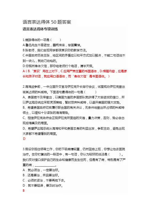 语言表达得体50题答案