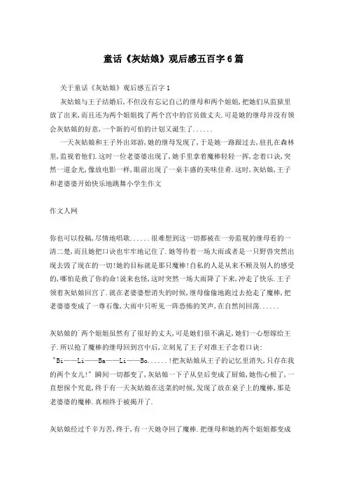 童话《灰姑娘》观后感五百字6篇