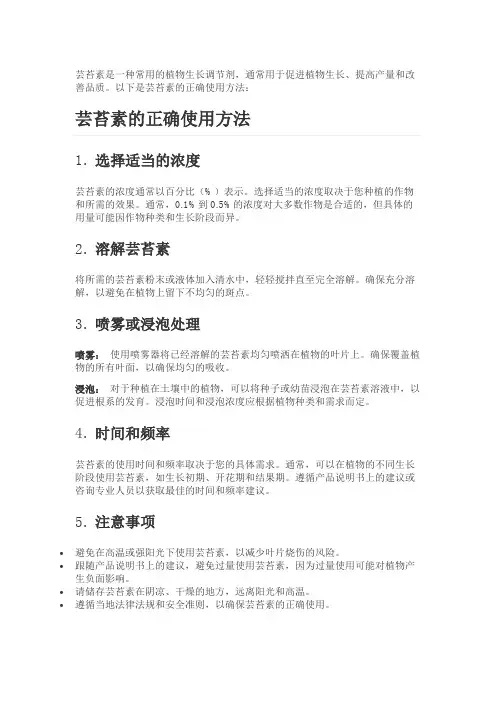 芸苔素正确使用方法