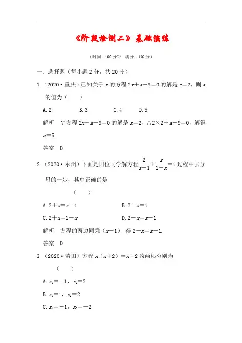 2021年人教版中考数学总复习《阶段检测二》历年真题基础演练(含答案)