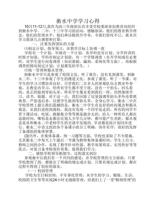 衡水教育考察报告 (4)