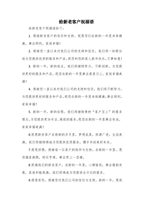 给新老客户祝福语
