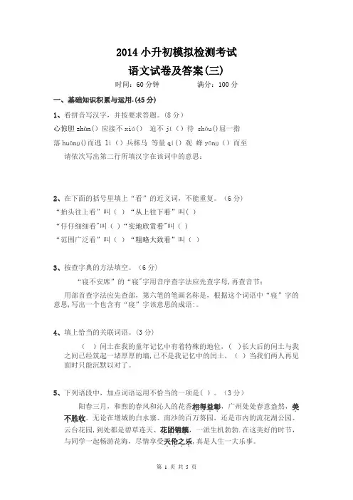 2015年小升初语文模拟试卷及答案(三)