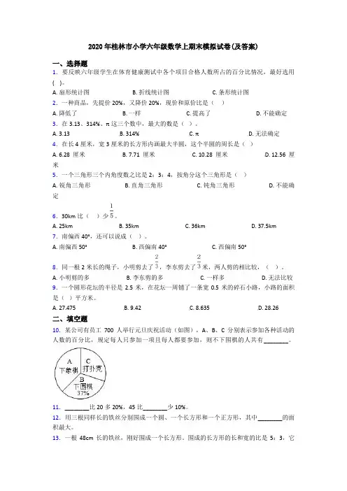 2020年桂林市小学六年级数学上期末模拟试卷(及答案)