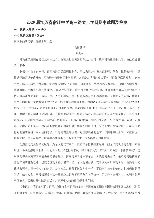 2020届江苏省宿迁中学高三语文上学期期中试题及答案