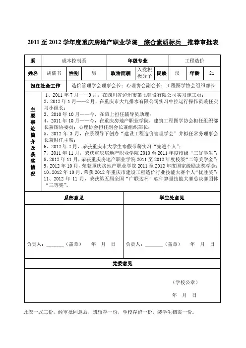 “先进个人”推荐审批表
