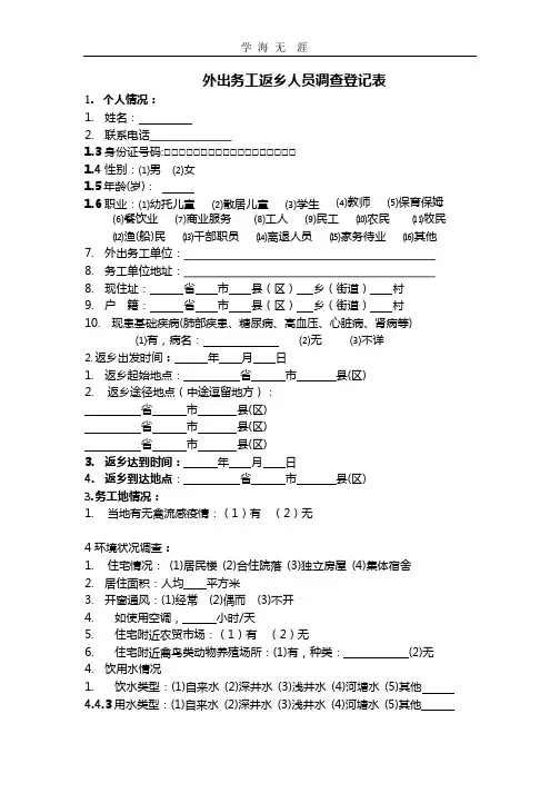 2020年外出务工返乡人员调查登记表.pptx