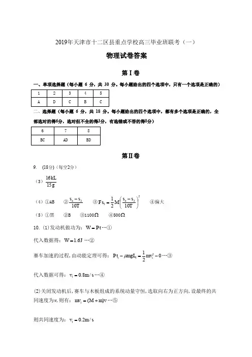 电子版2019天津市十二区县答案