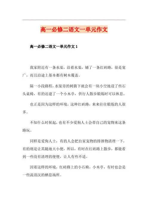 高一必修二语文一单元作文
