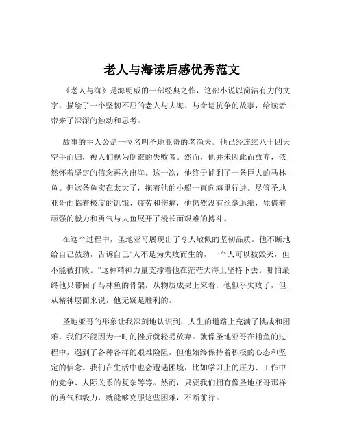 老人与海读后感优秀范文