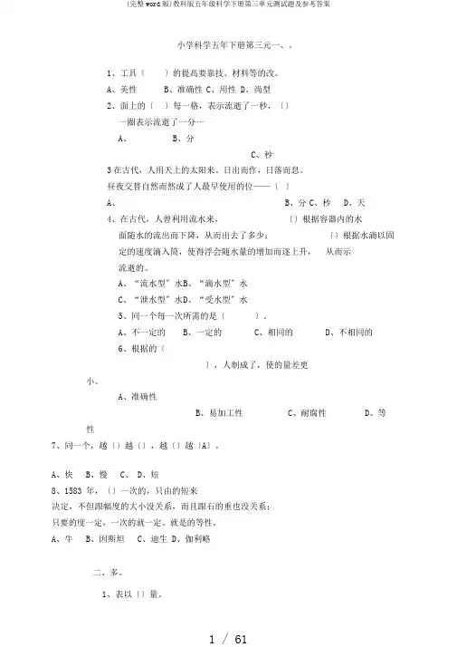 (完整word版)教科版五年级科学下册第三单元测试题及参考答案