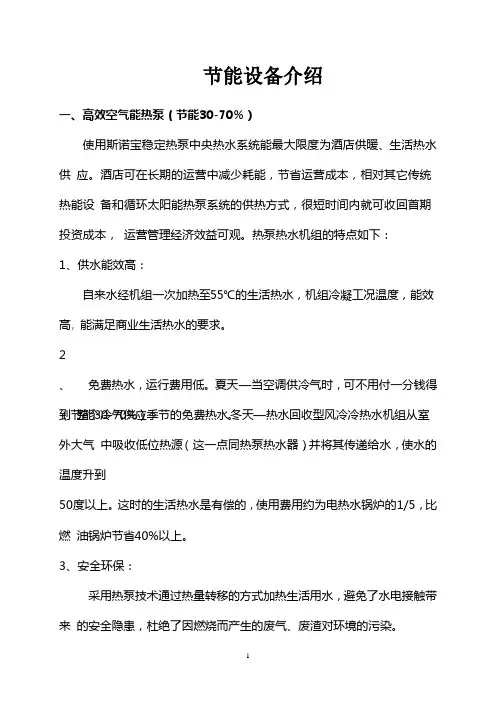 节能产品介绍