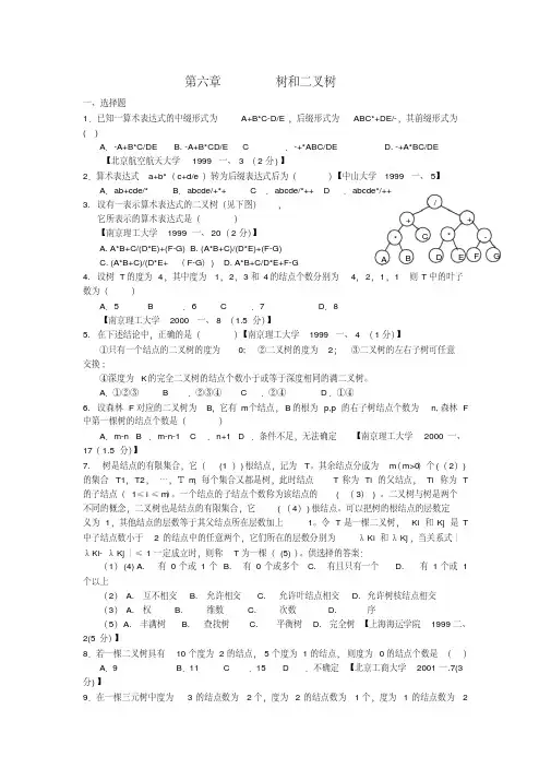 数据结构树和二叉树习题(有答案)