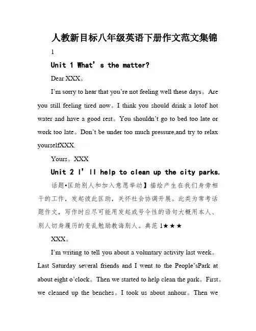 人教新目标八年级英语下册作文范文集锦 2
