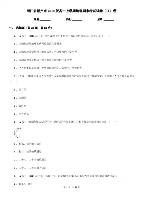 浙江省温州市2019版高一上学期地理期末考试试卷(II)卷
