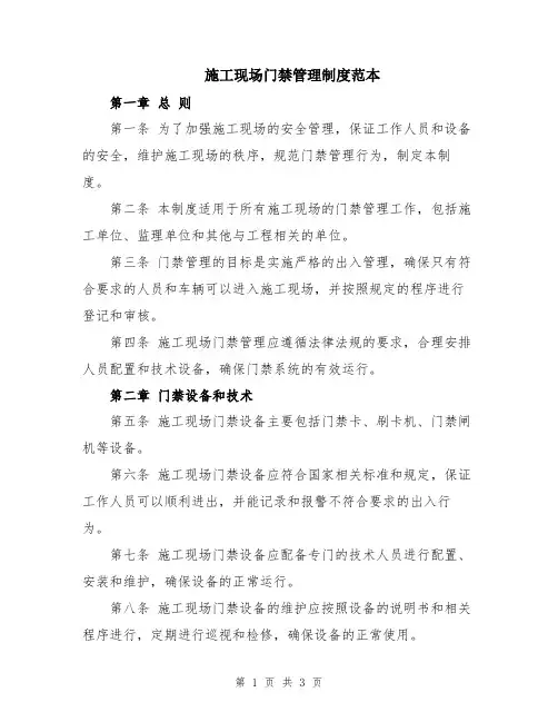 施工现场门禁管理制度范本