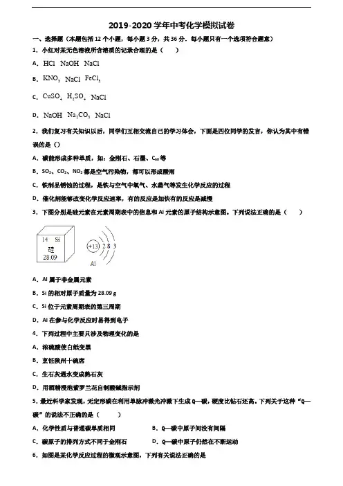 ★试卷3套汇总★山东省烟台市2020年中考化学学业质量监测试题