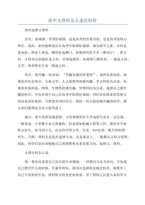 高中文理科怎么选比较好