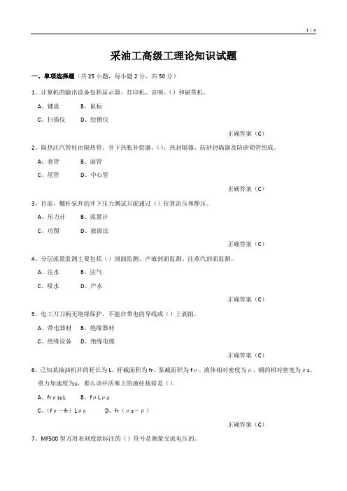 采油工高级工理论知识试题