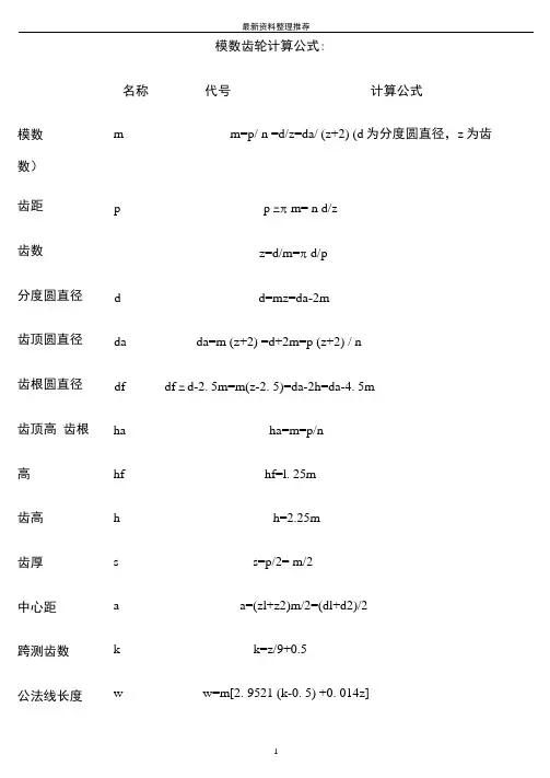 齿轮各参数计算公式 3