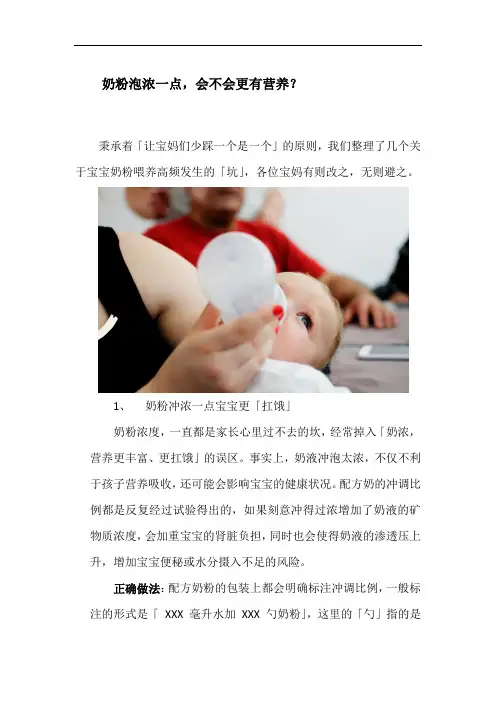 奶粉泡浓一点,会不会更有营养？--宝宝泡奶粉指南
