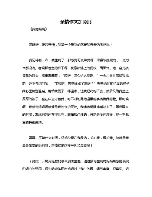 亲情作文加旁批
