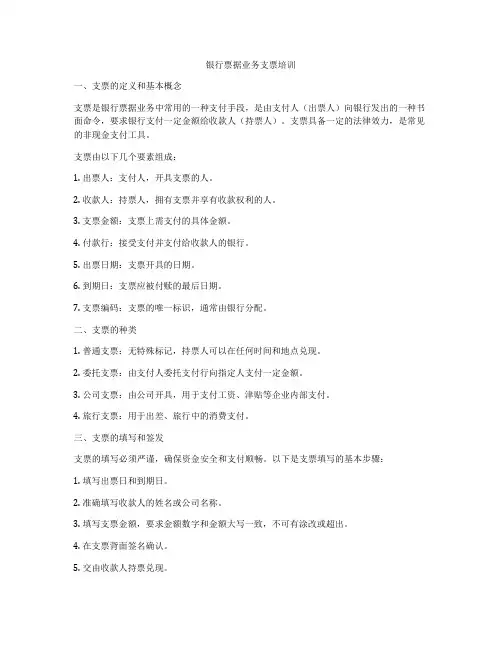 银行票据业务支票培训