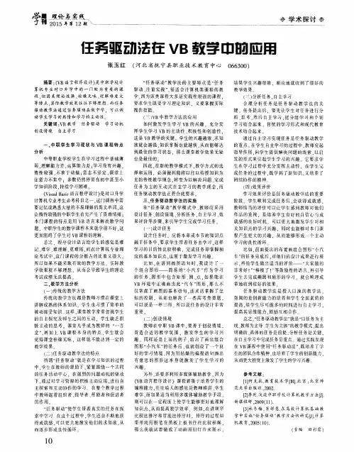 任务驱动法在VB教学中的应用