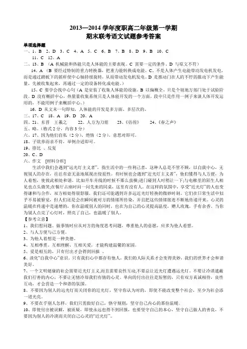 职高二年级第一学期期末语文试题答案