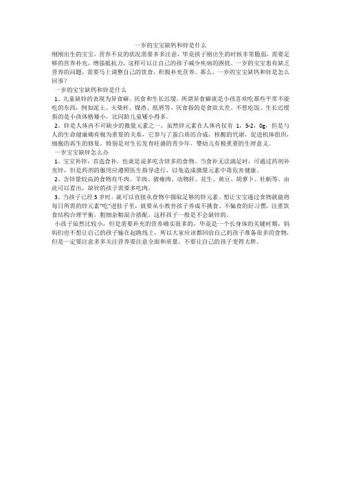 一岁的宝宝缺钙和锌是什么