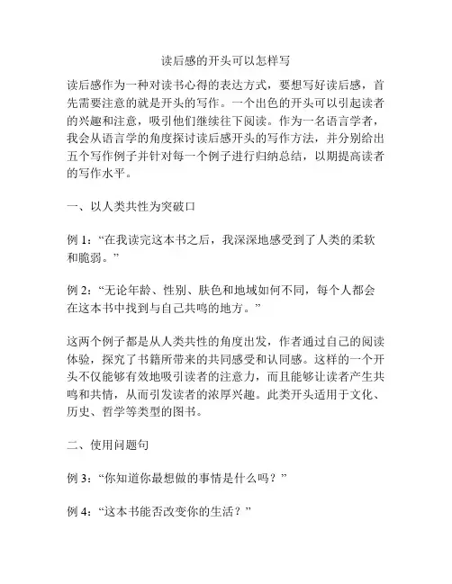 读后感的开头可以怎样写