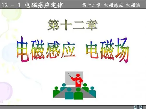 电磁感应定律