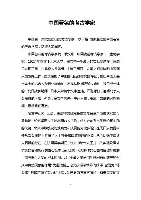 中国著名的考古学家